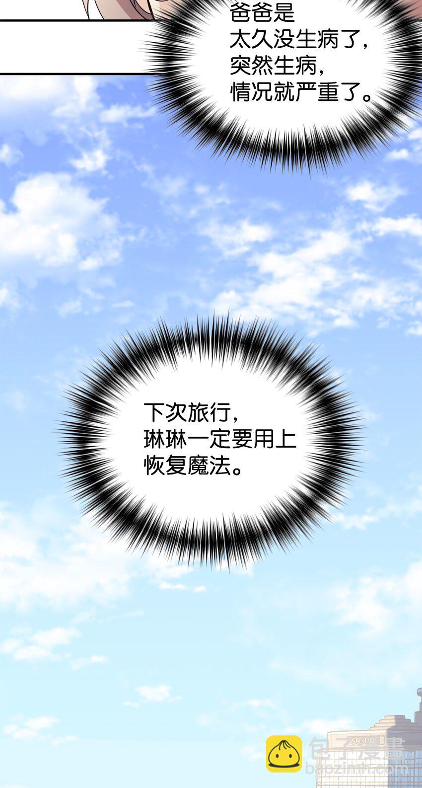 45 旅行的最后一天(1/2)-第46话