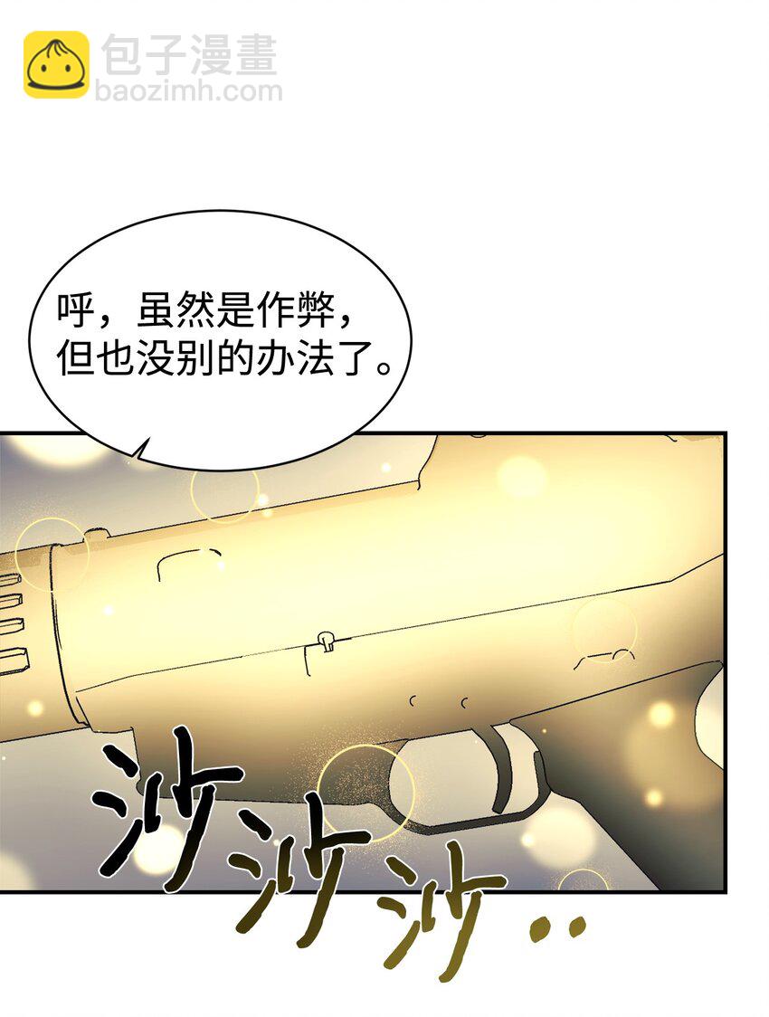 女兒的超能力是把我變帥！ - 47 訓練(1/2) - 2