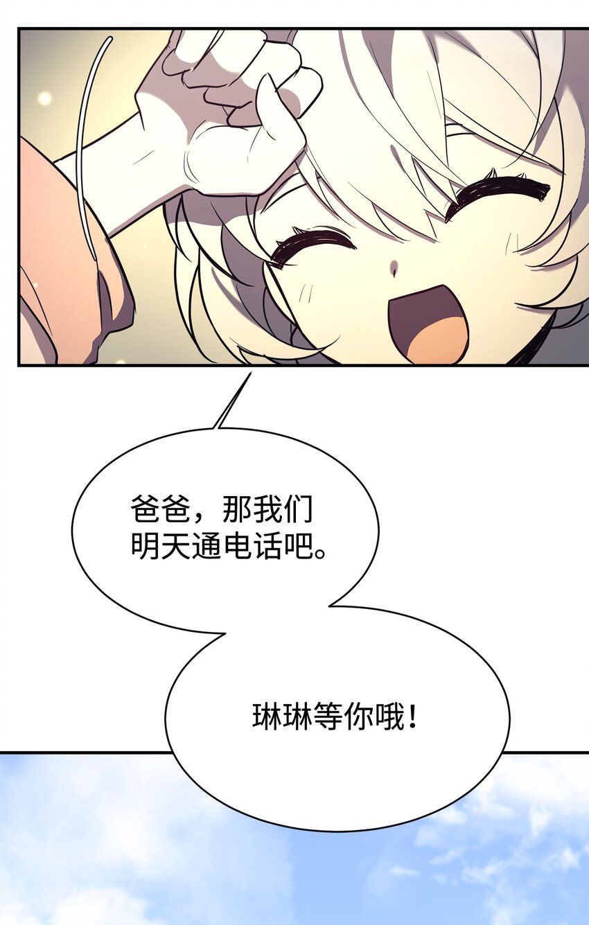 女兒的超能力是把我變帥！ - 47 訓練(1/2) - 3