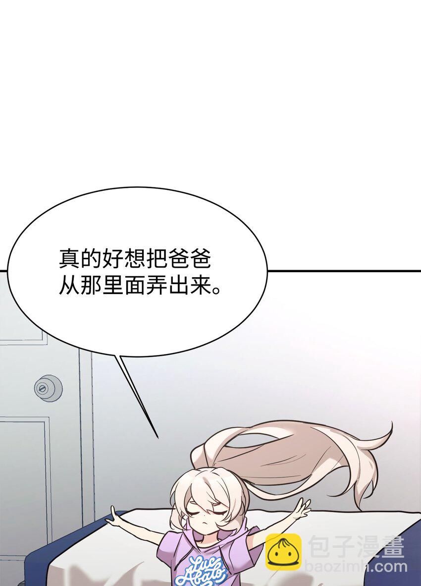 女儿的超能力是把我变帅！ - 47 训练(2/2) - 1