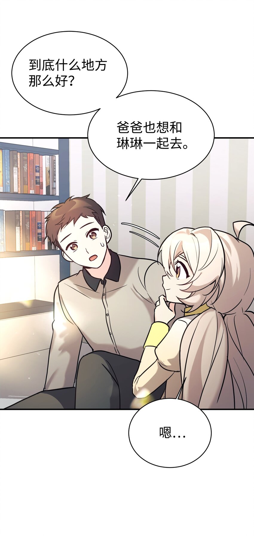 女兒的超能力是把我變帥！ - 49 該怎麼幫爸爸呢(1/2) - 1