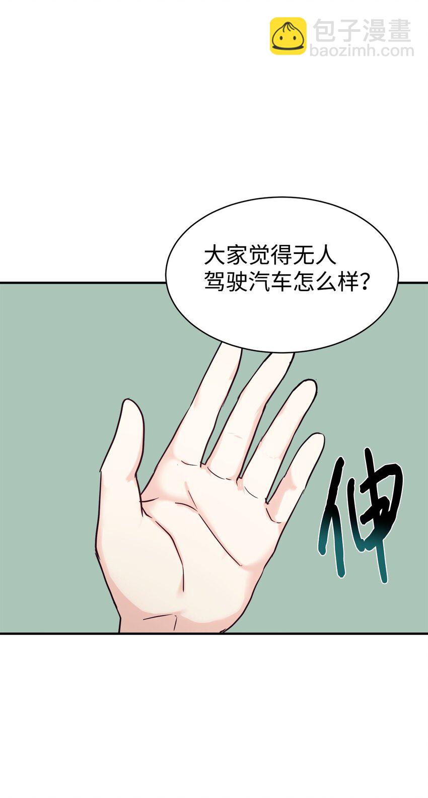 女兒的超能力是把我變帥！ - 49 該怎麼幫爸爸呢(1/2) - 7