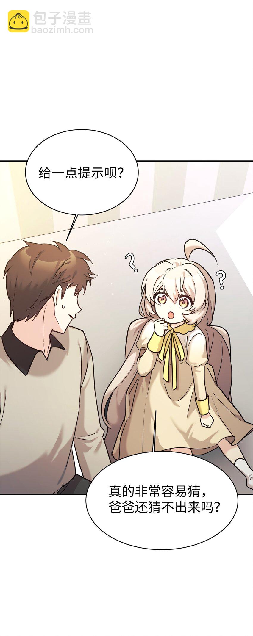 49 该怎么帮爸爸呢(1/2)-第50话