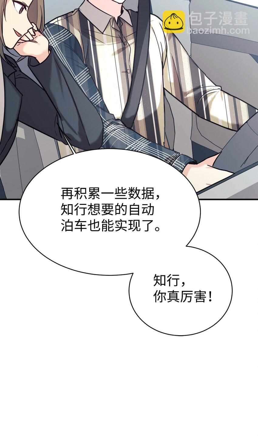 女兒的超能力是把我變帥！ - 49 該怎麼幫爸爸呢(1/2) - 7