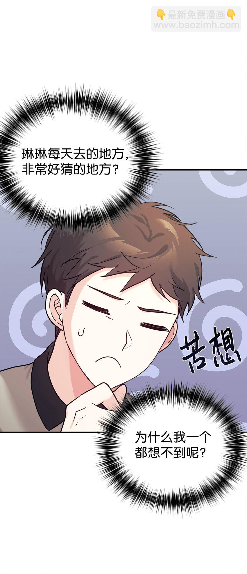 女兒的超能力是把我變帥！ - 49 該怎麼幫爸爸呢(1/2) - 5