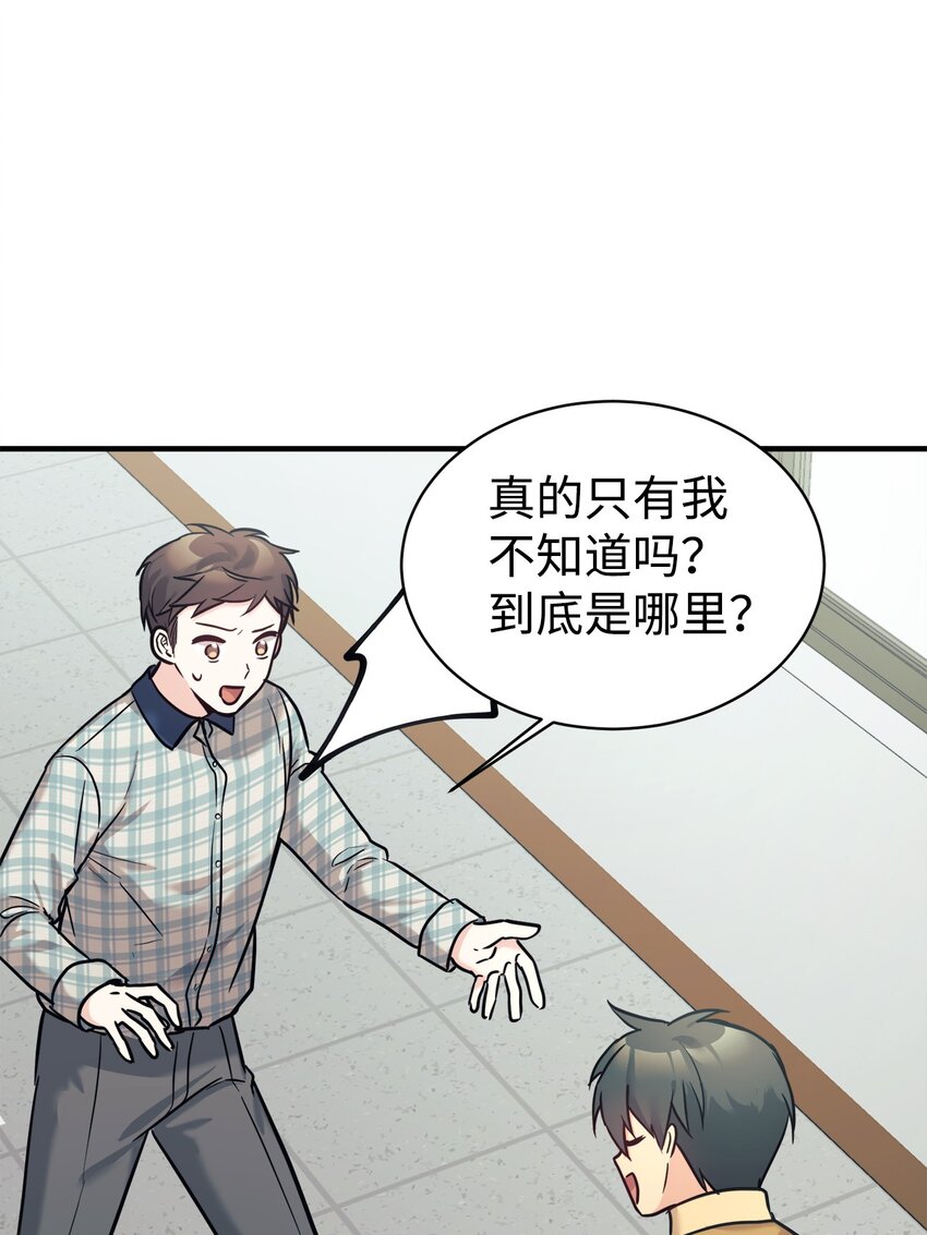 女兒的超能力是把我變帥！ - 49 該怎麼幫爸爸呢(1/2) - 1