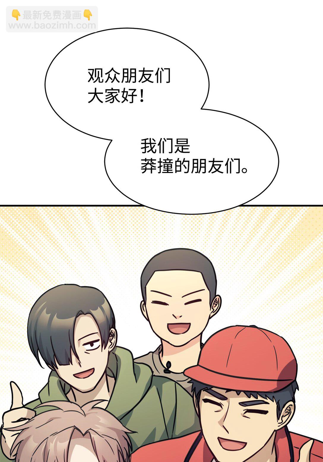 65 爆红预警(1/2)-第66话