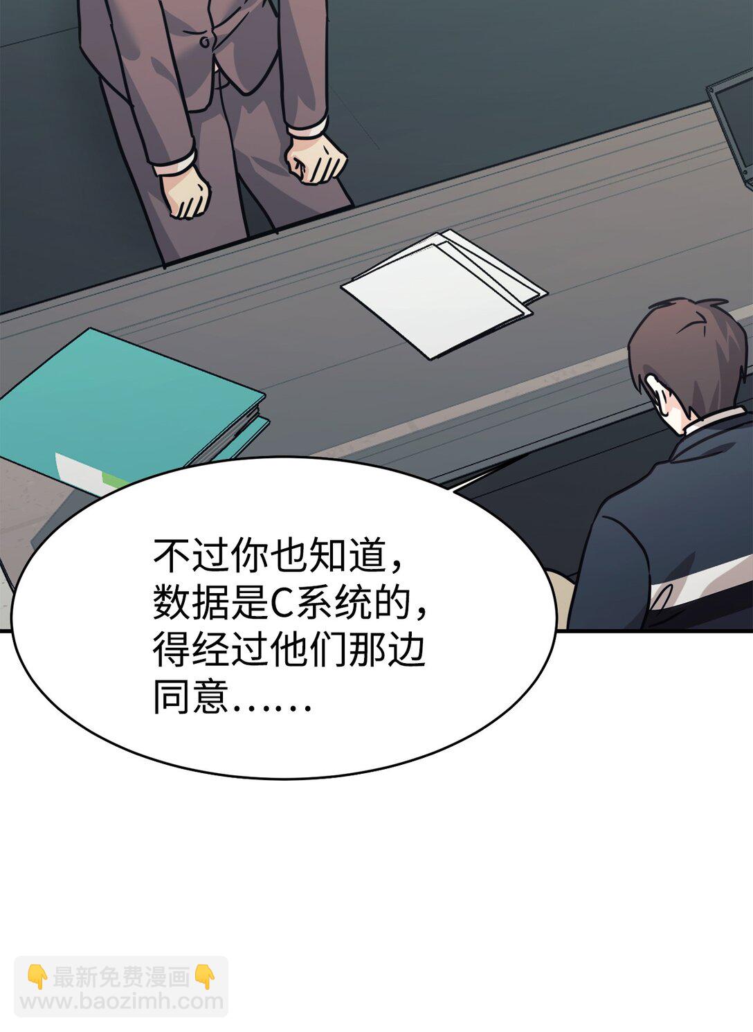 女兒的超能力是把我變帥！ - 67 談判(1/2) - 1