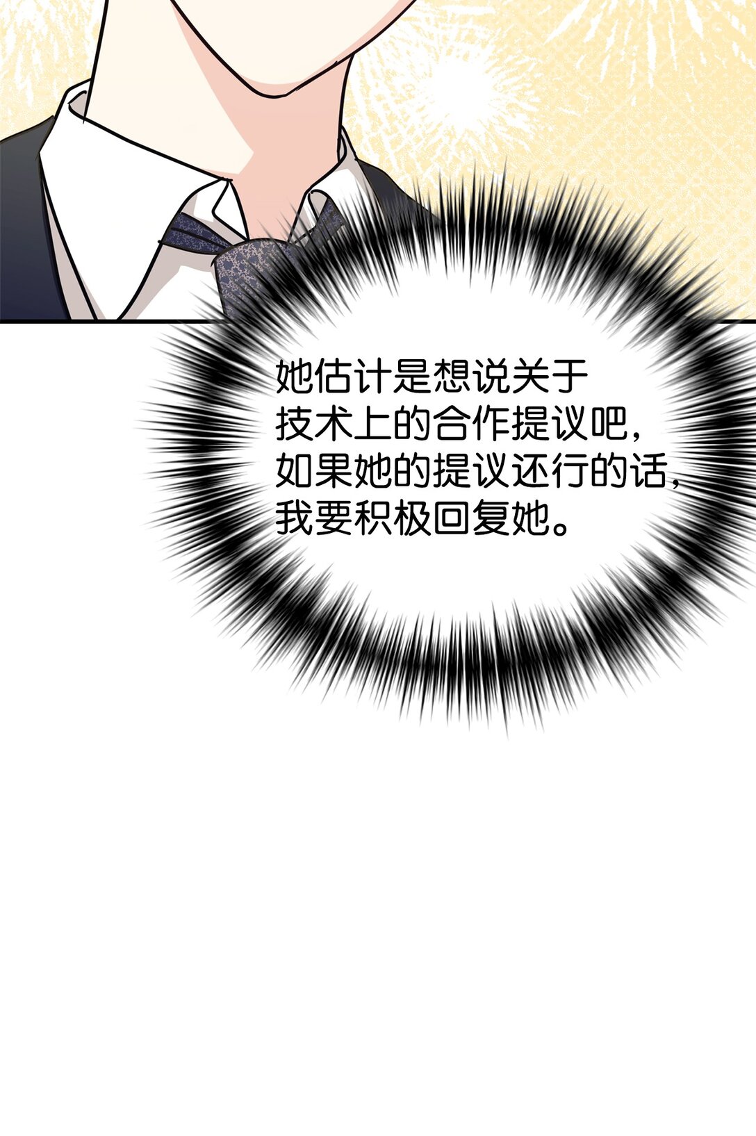 71 风波不断(1/2)-第72话