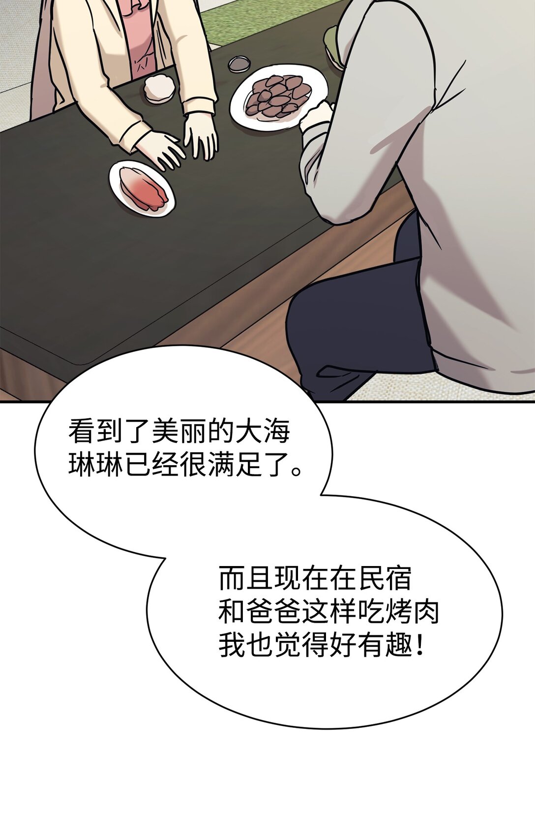 73 帮助爸爸(1/2)-第74话