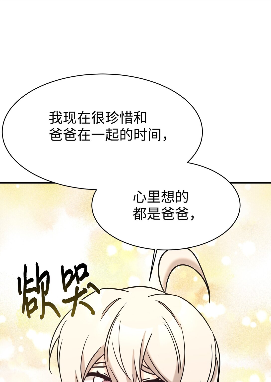 73 帮助爸爸(1/2)-第74话