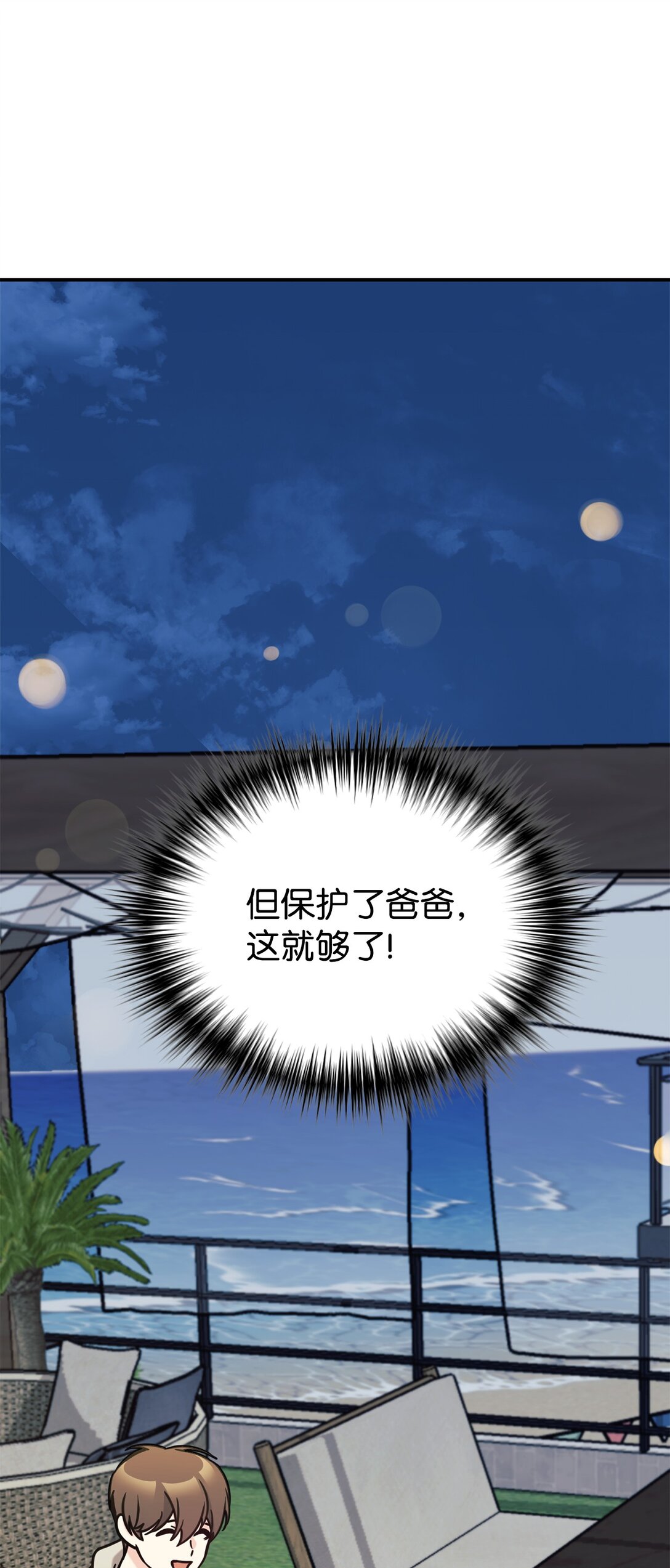 73 帮助爸爸(1/2)-第74话