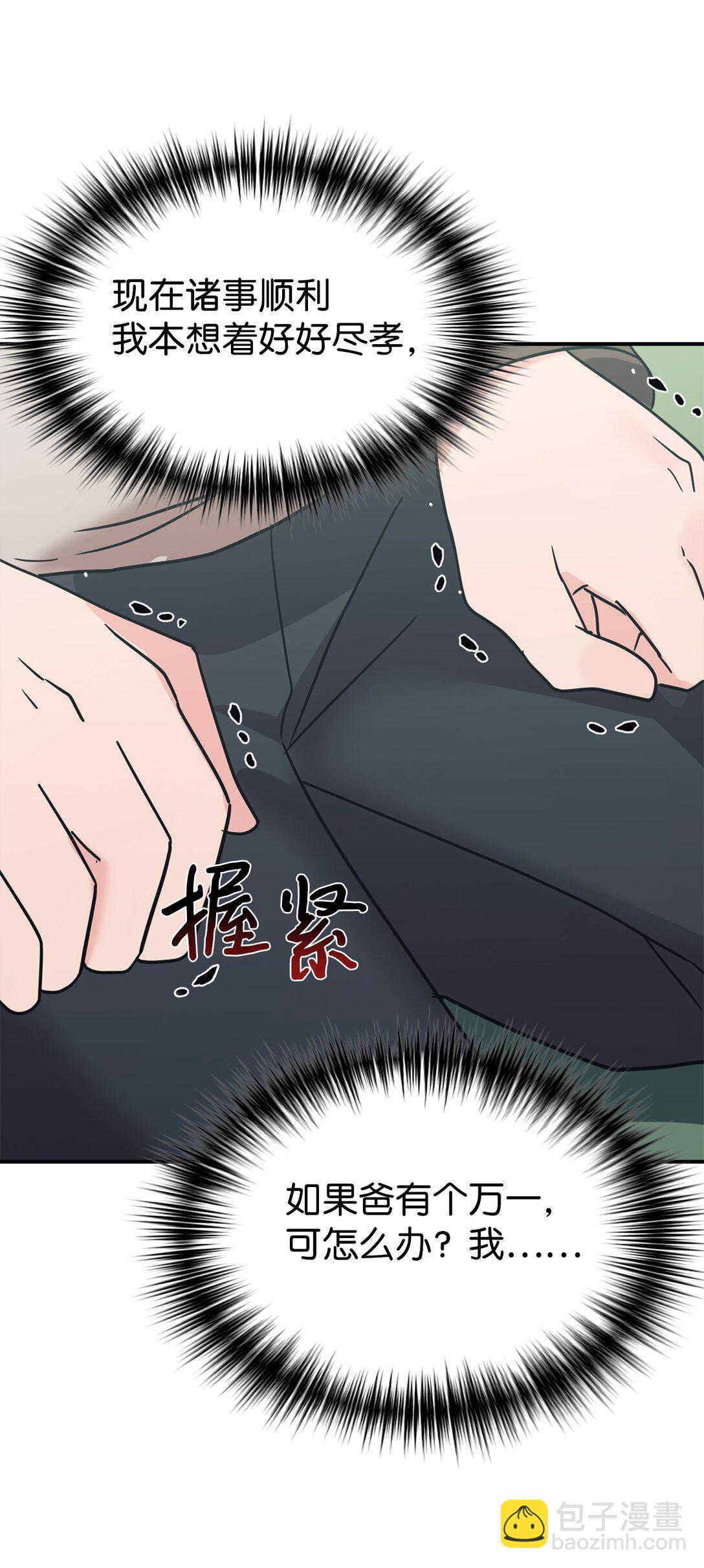 77 爷爷会没事的(1/2)-第78话