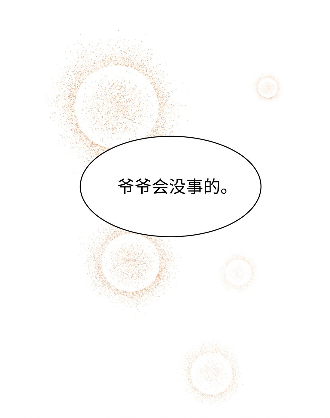 77 爷爷会没事的(1/2)-第78话