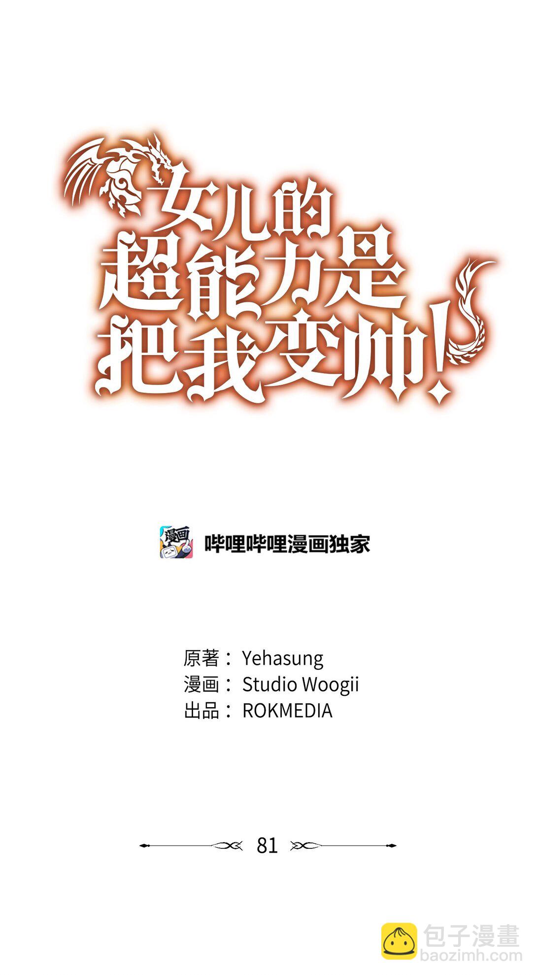 81 回怼(1/2)-第82话