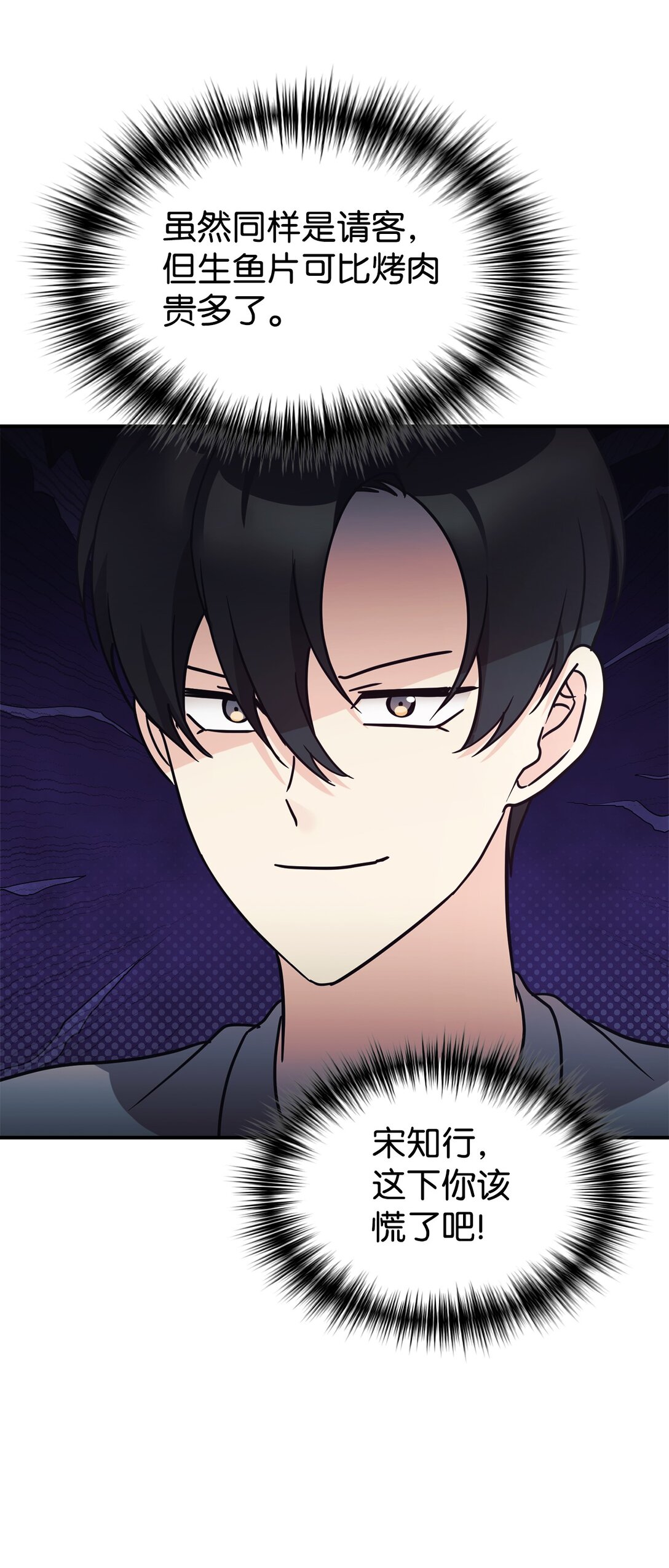 81 回怼(1/2)-第82话