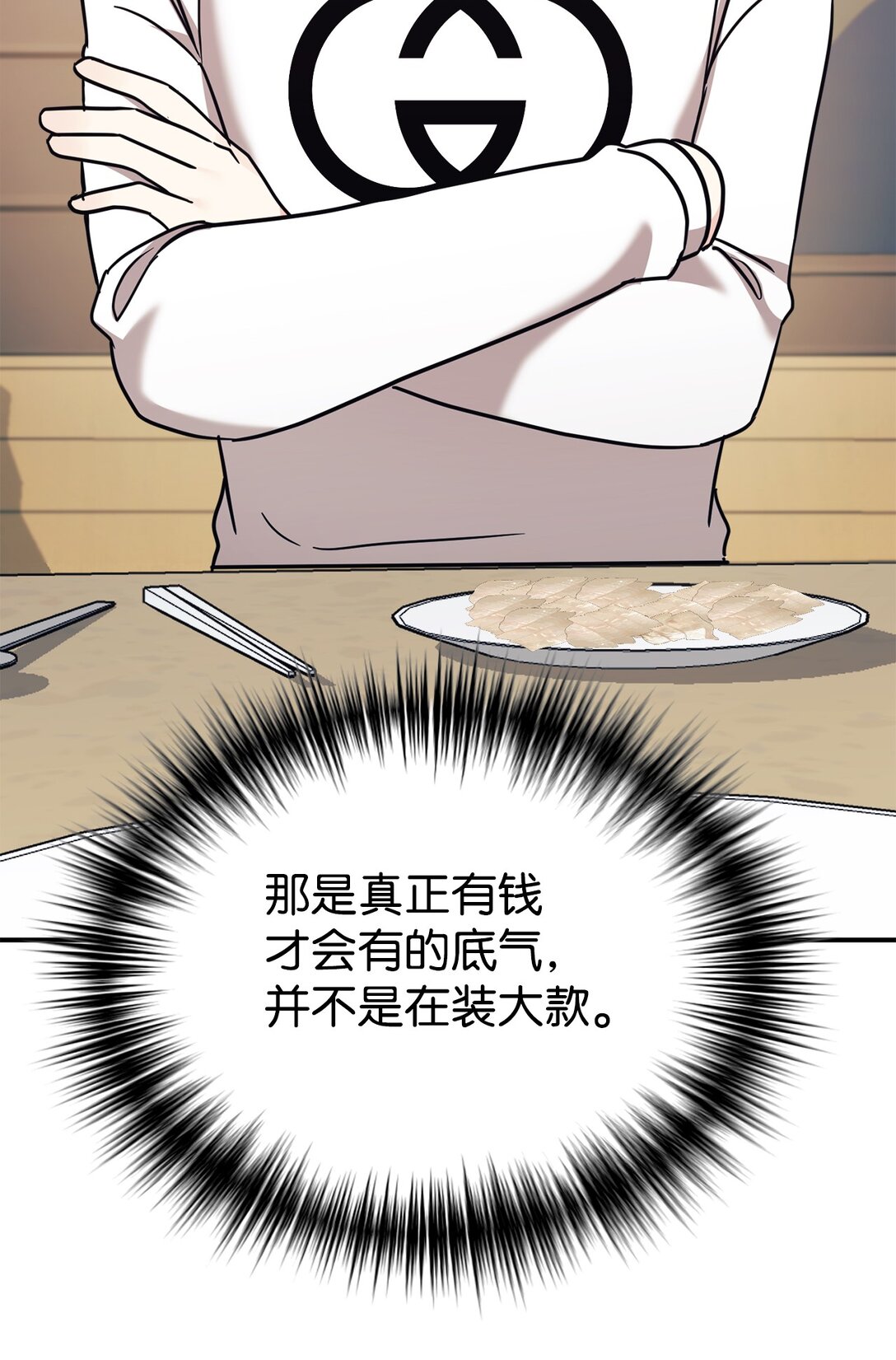 81 回怼(1/2)-第82话