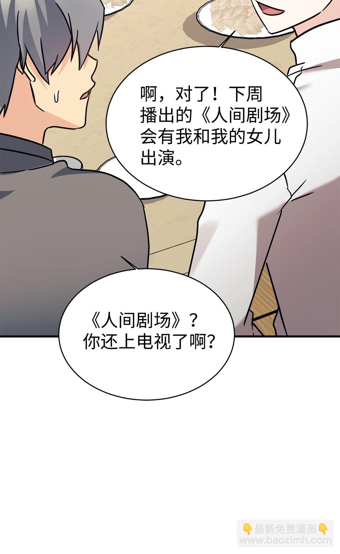 81 回怼(1/2)-第82话