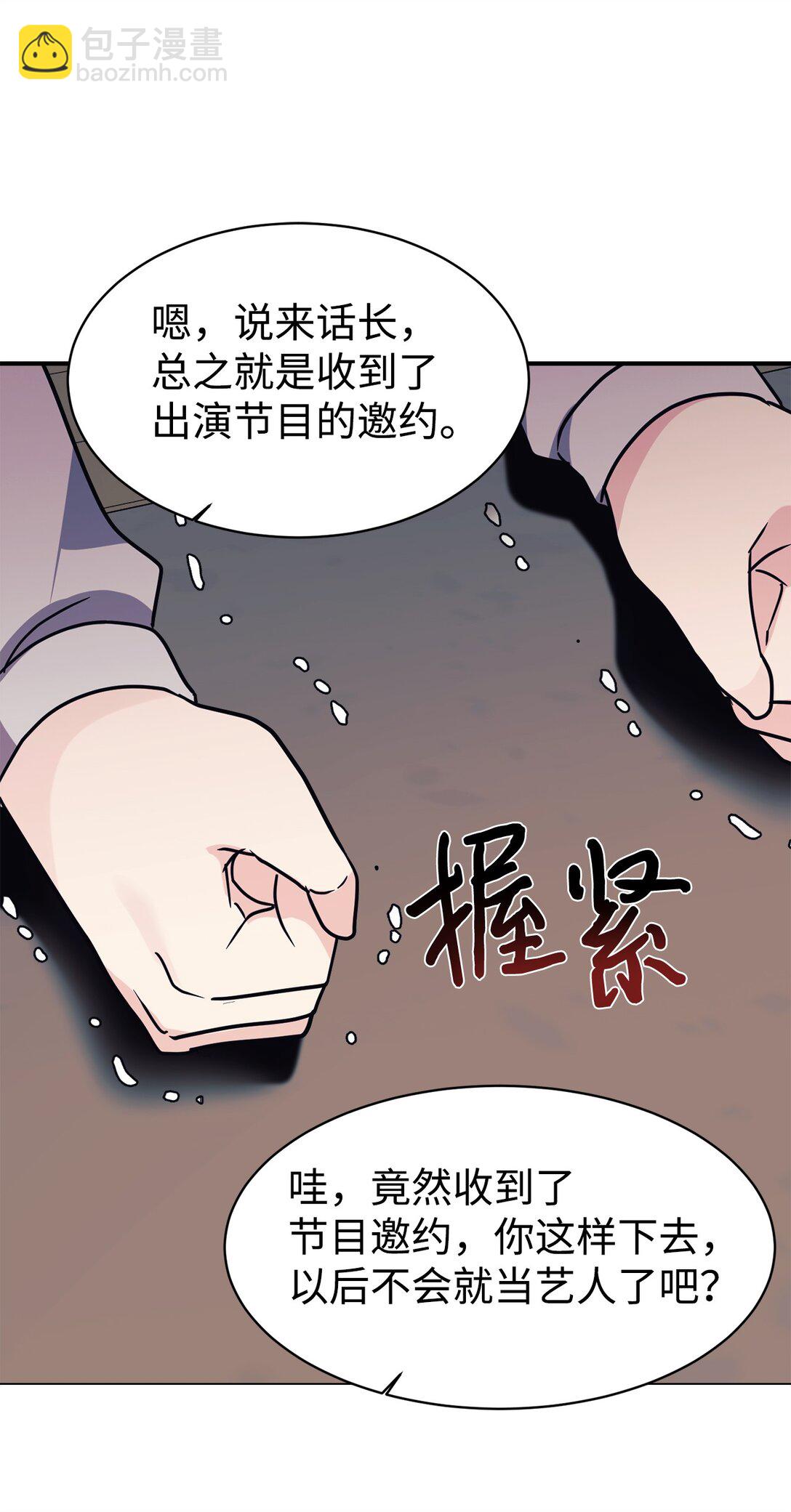 81 回怼(1/2)-第82话