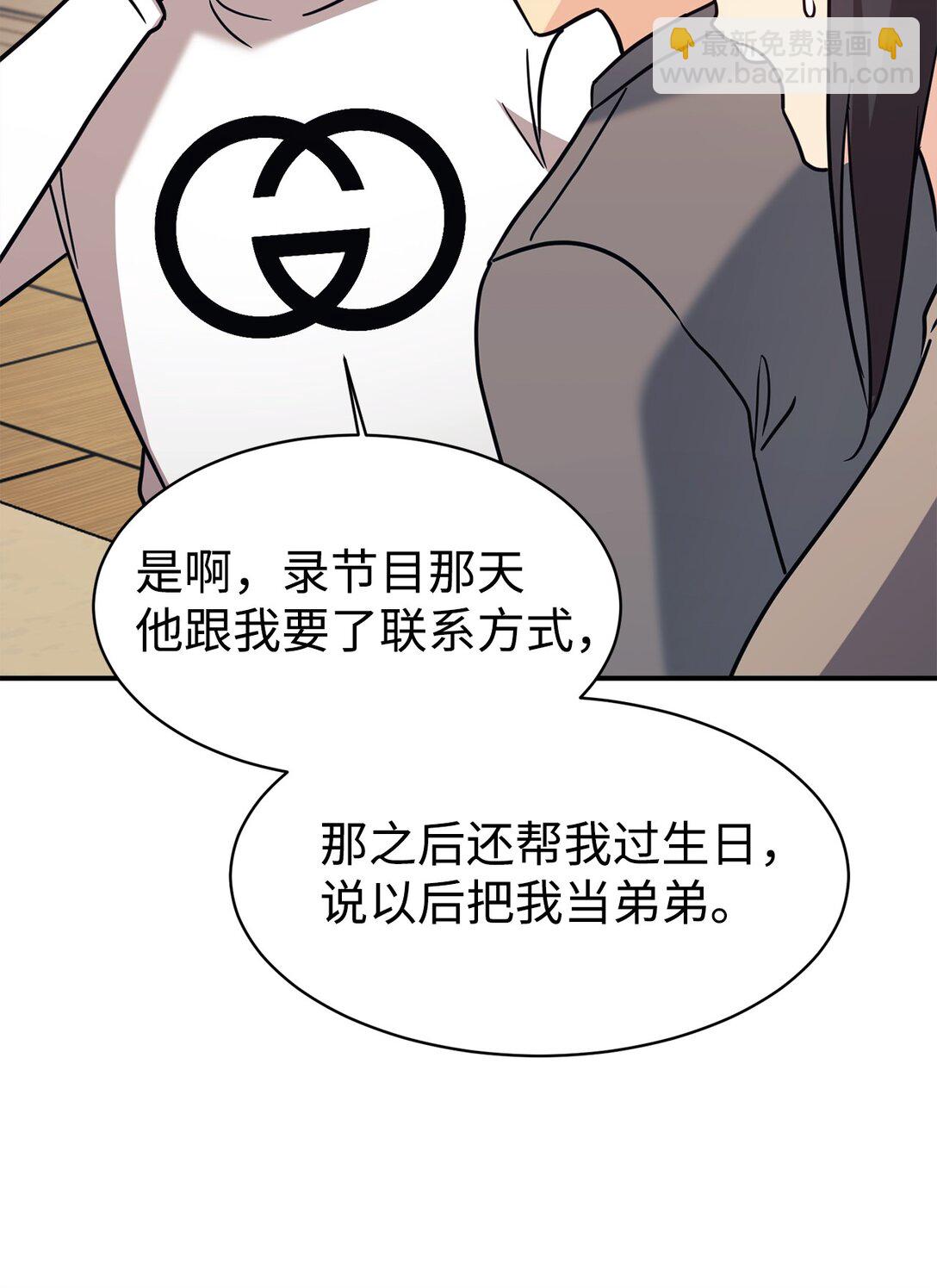 81 回怼(1/2)-第82话