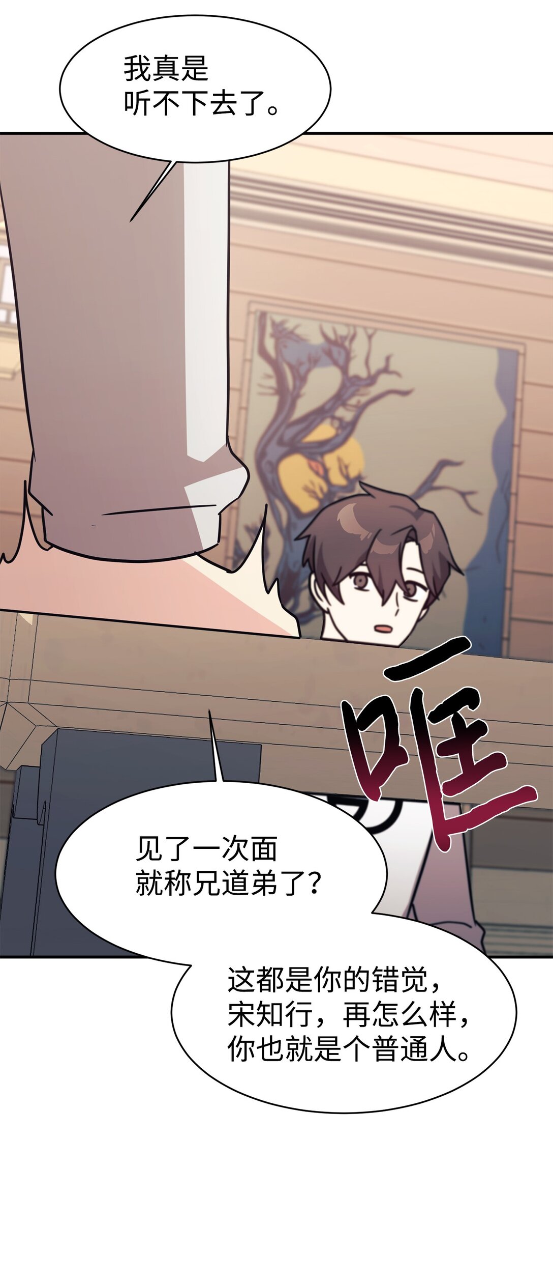 81 回怼(1/2)-第82话