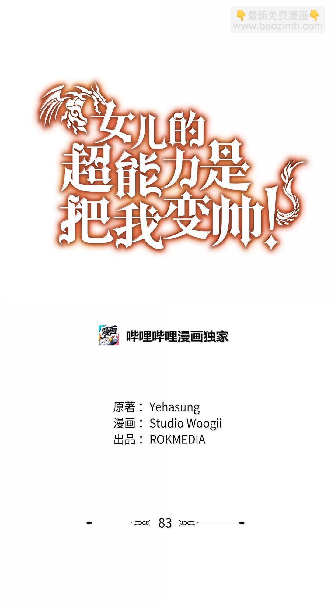 83 提议(1/2)-第84话