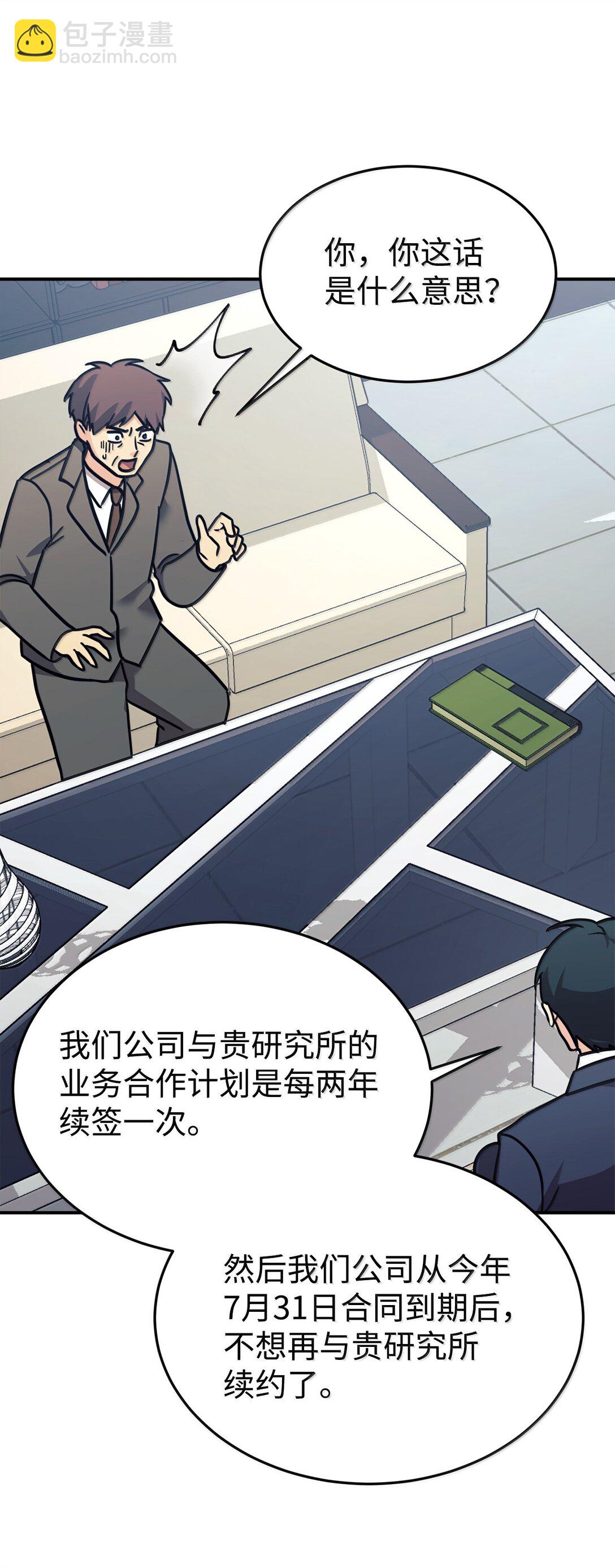 83 提议(1/2)-第84话