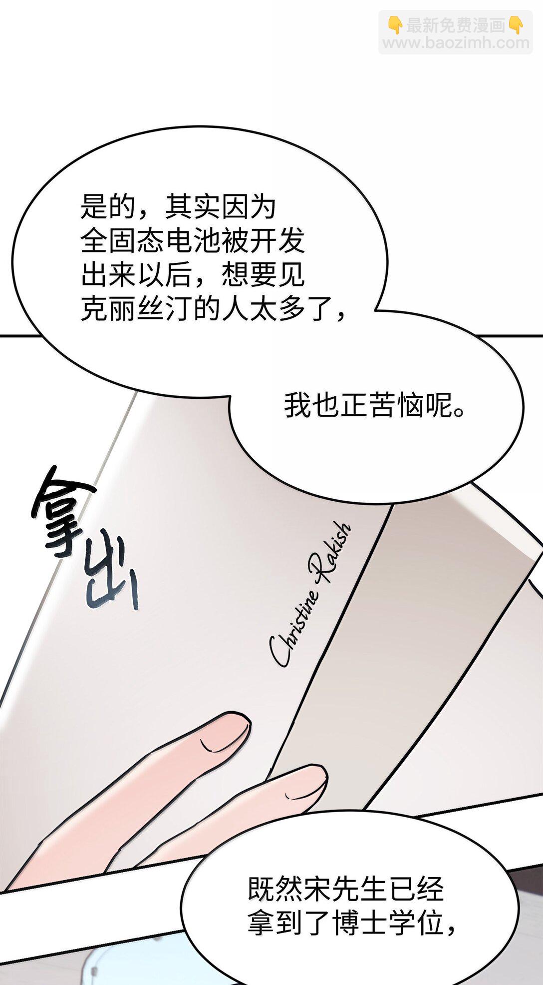 女兒的超能力是把我變帥！ - 85 聯手(1/2) - 4