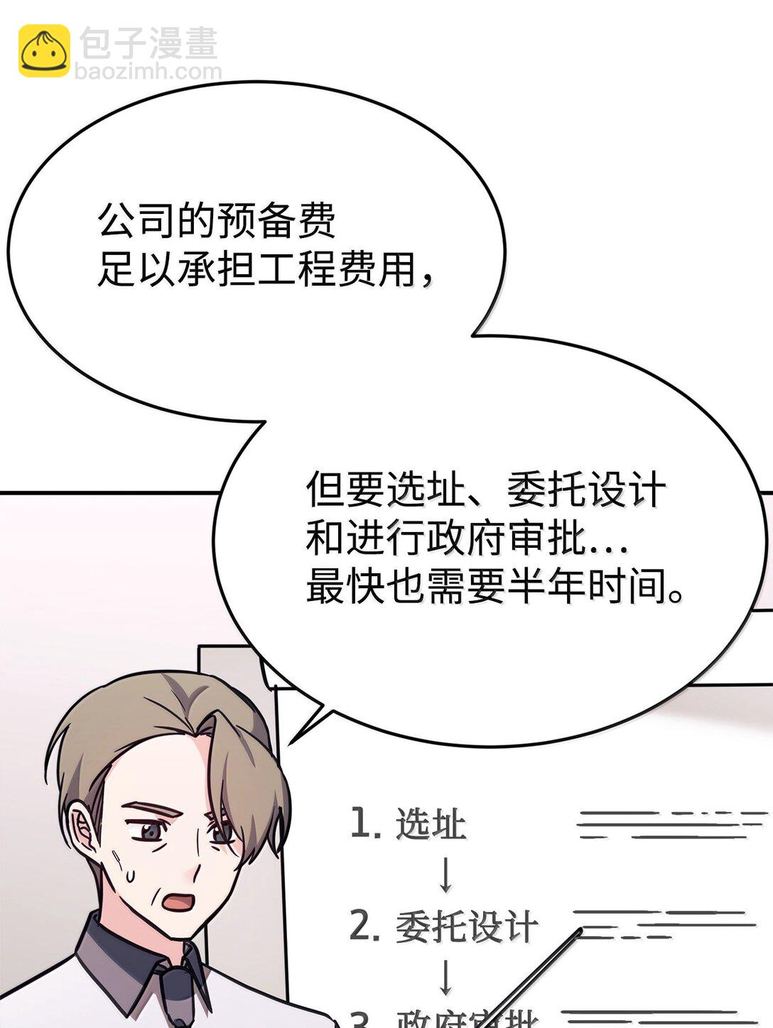 85 联手(1/2)-第86话