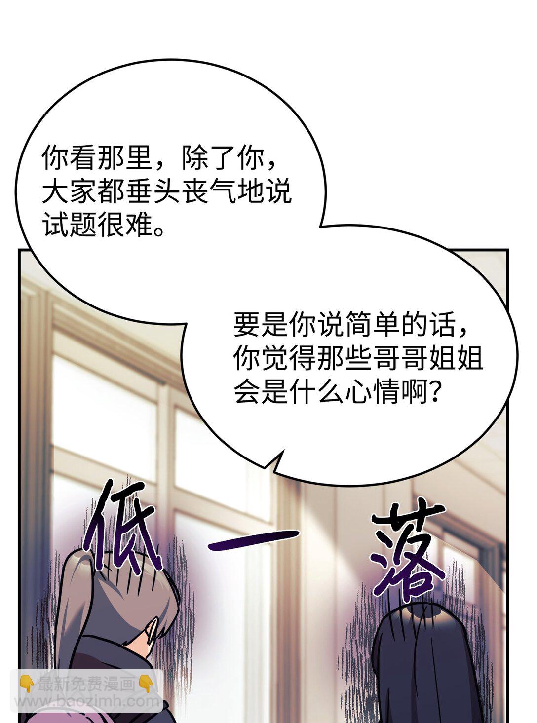 87 确认成绩(1/2)-第88话