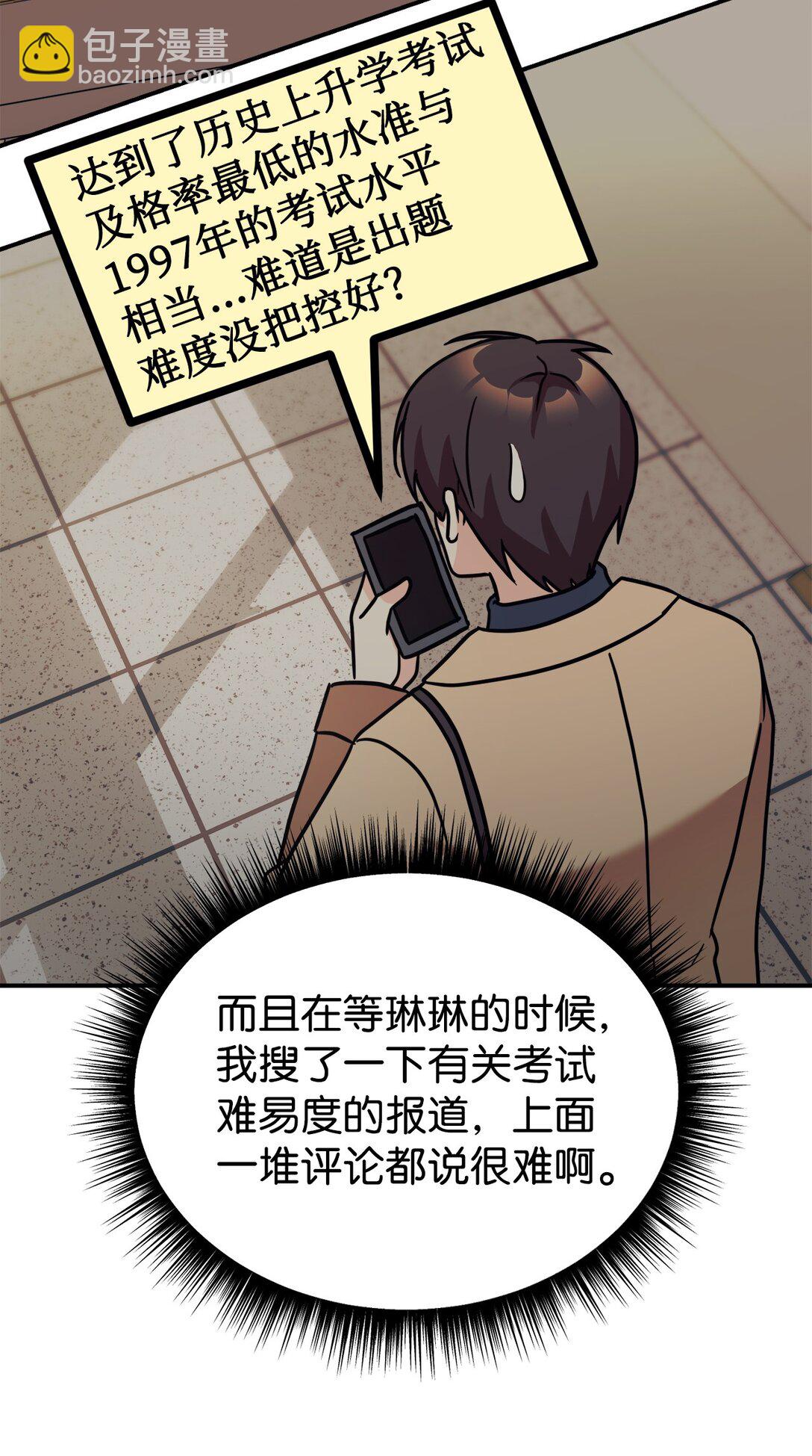 87 确认成绩(1/2)-第88话