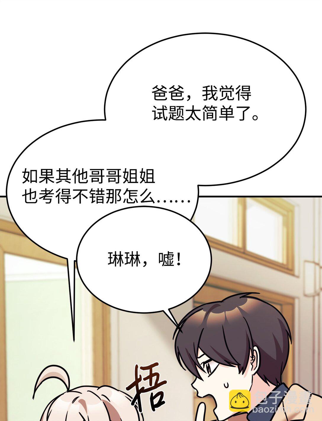 87 确认成绩(1/2)-第88话