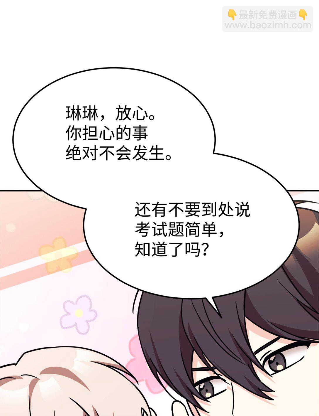 87 确认成绩(1/2)-第88话