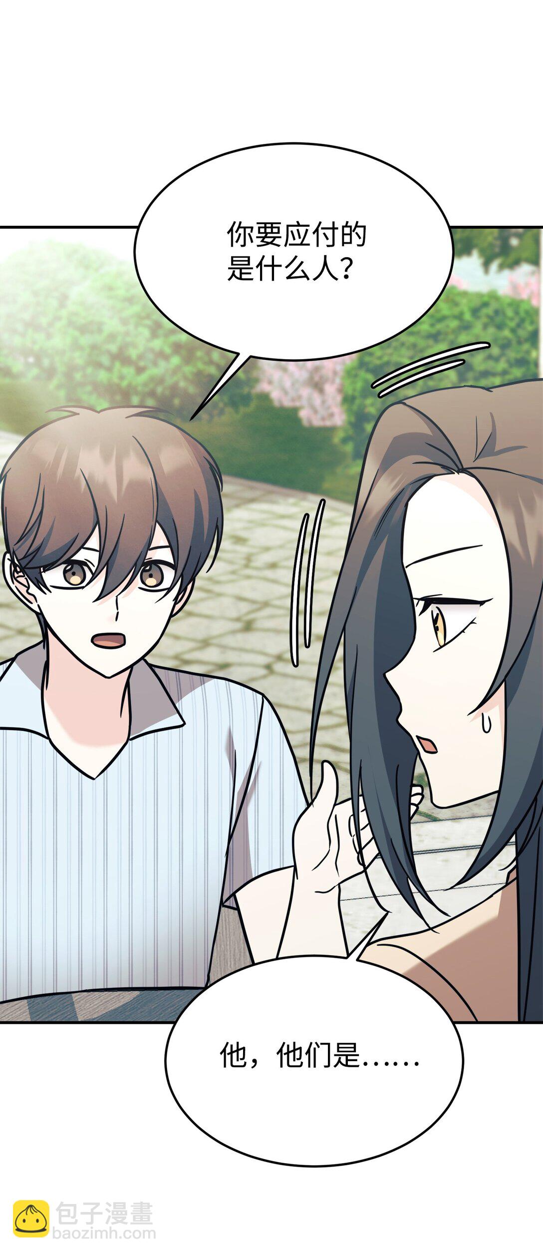 95 吻我(1/2)-第96话