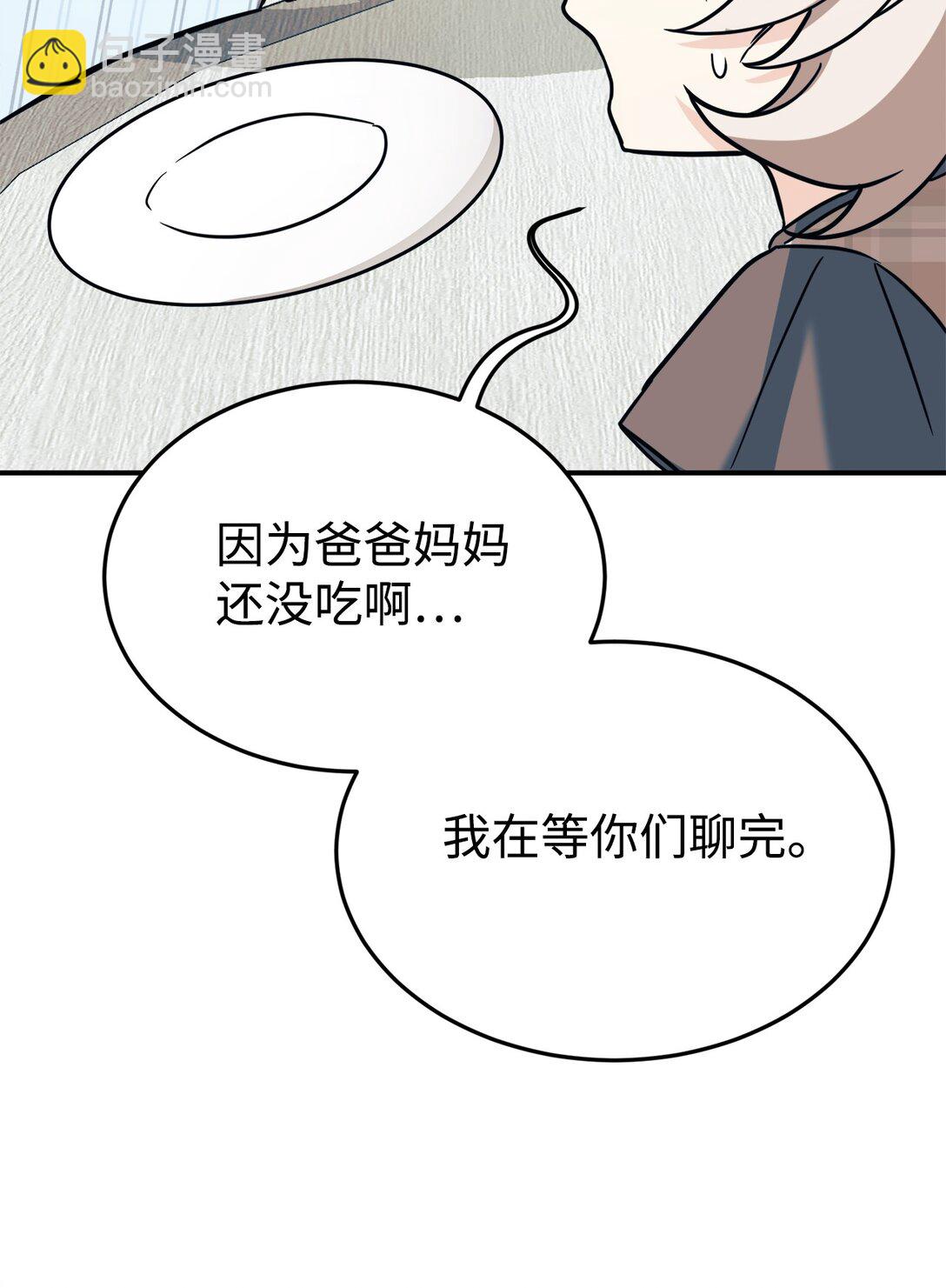 95 吻我(1/2)-第96话