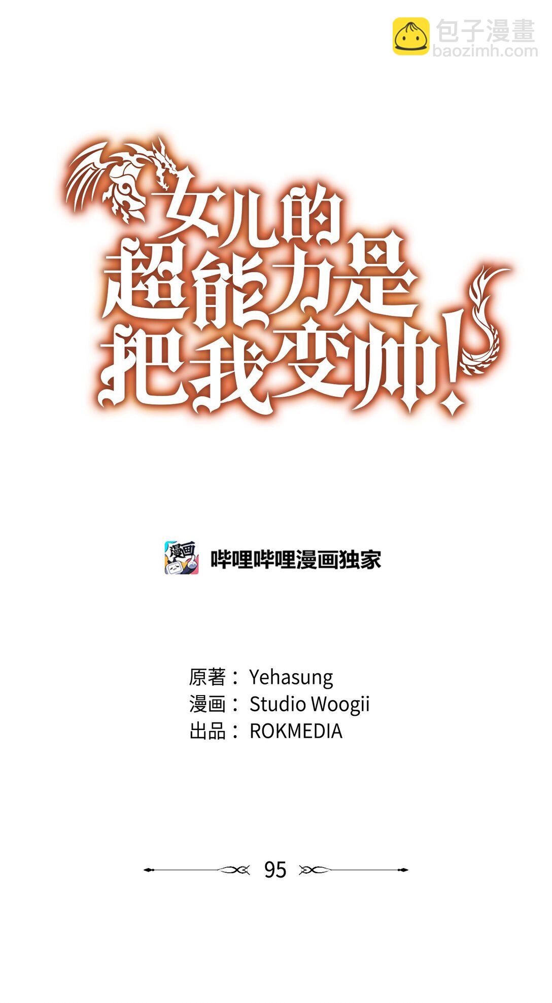 95 吻我(1/2)-第96话