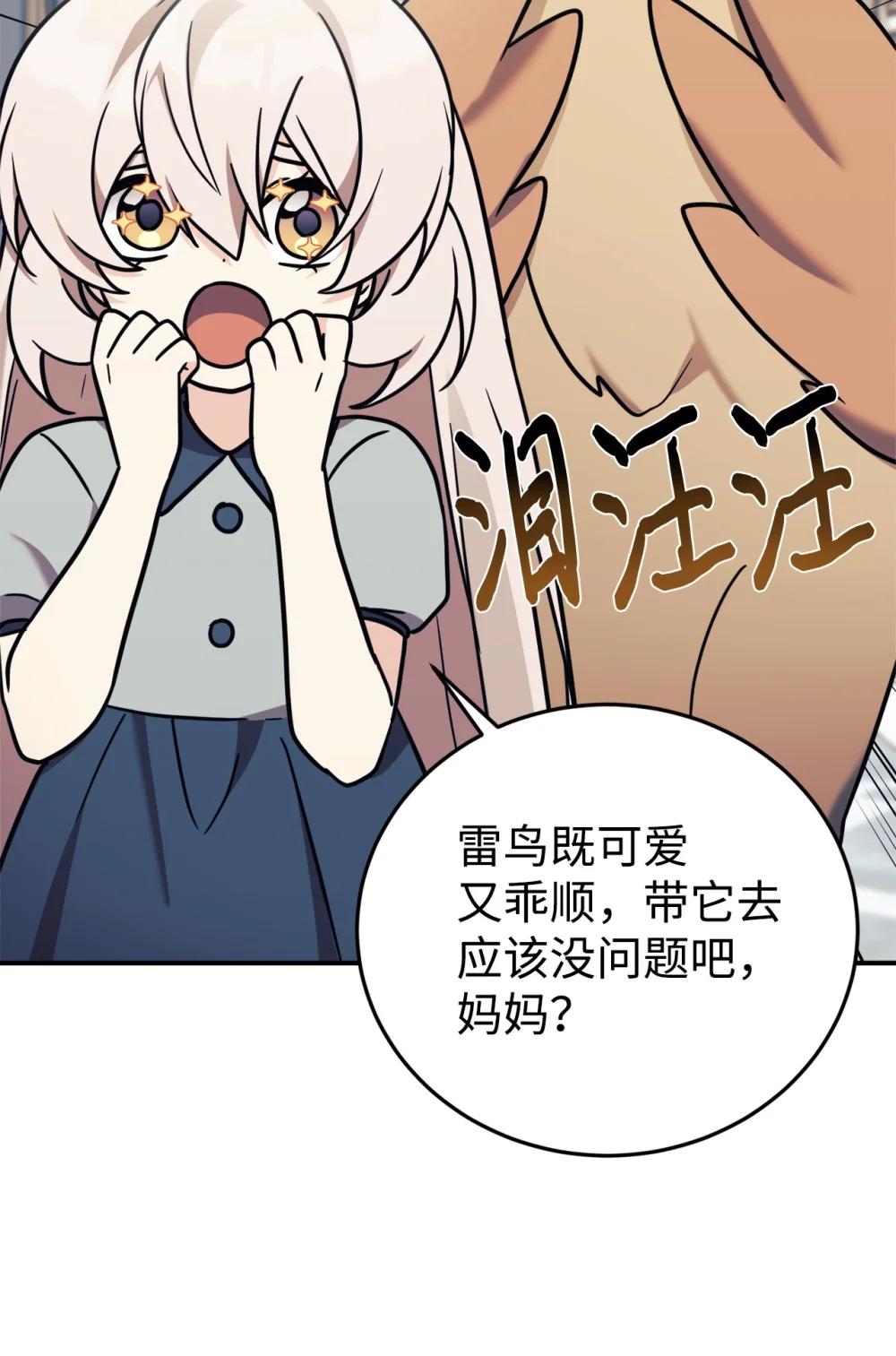 97 欢迎妈妈来到爸爸家(1/2)-第98话