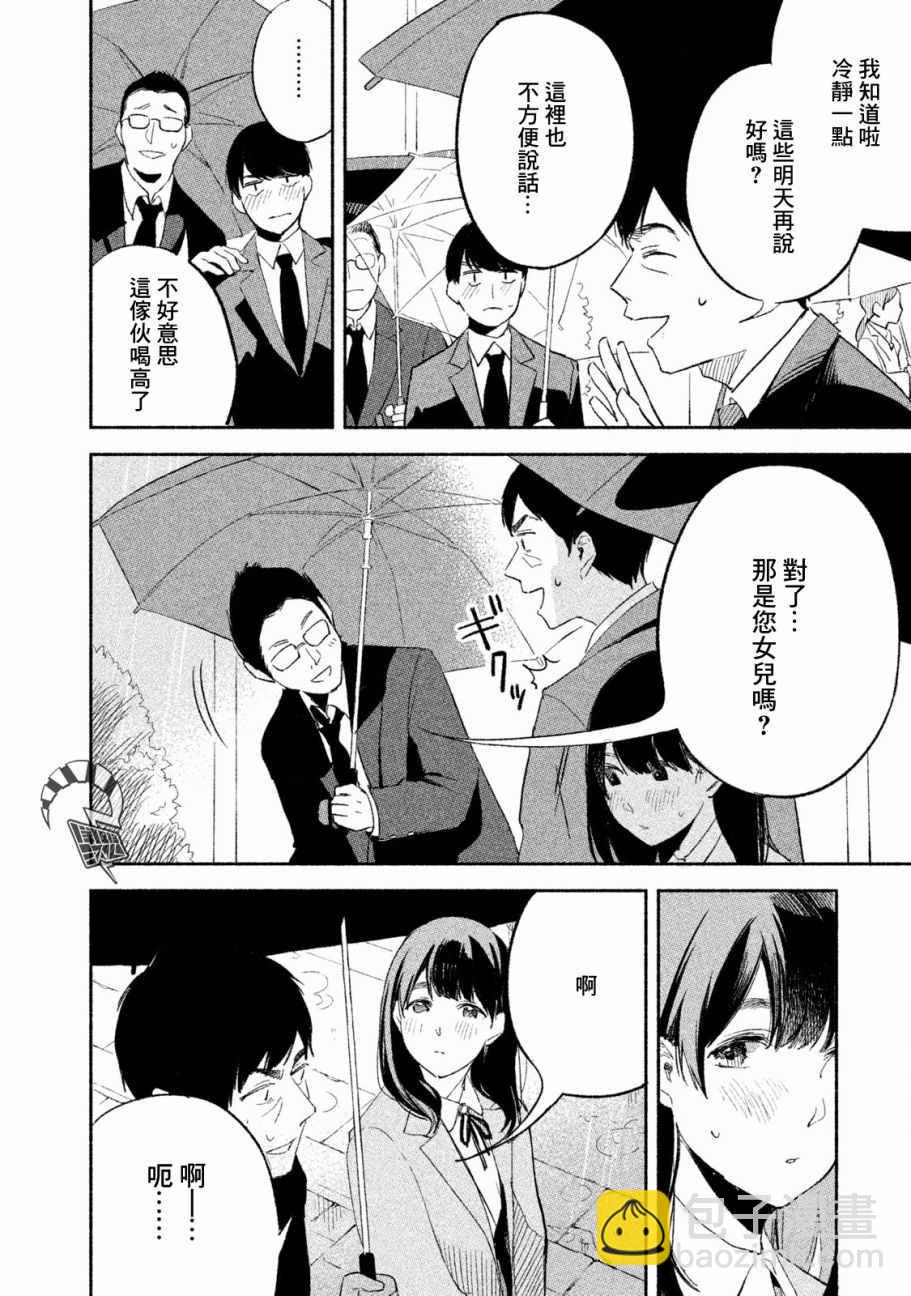 女兒的朋友 - 第2話 - 6