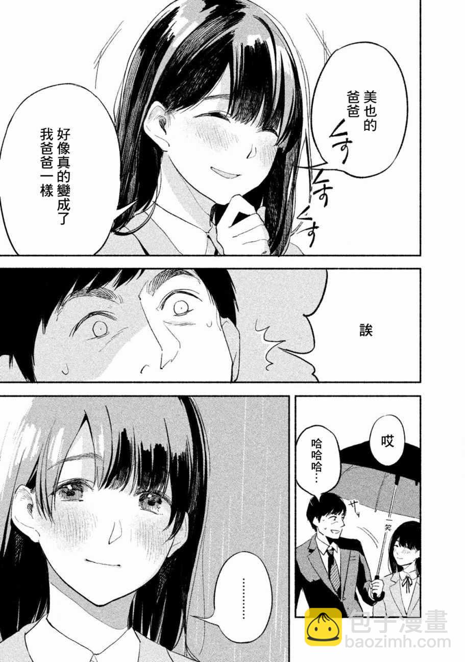 女兒的朋友 - 第2話 - 3