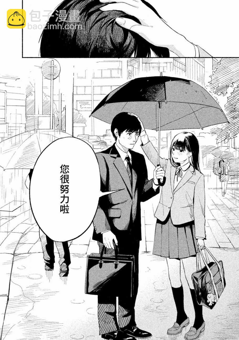 女兒的朋友 - 第2話 - 4