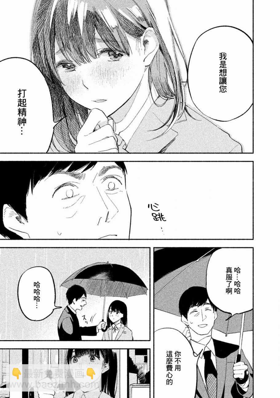 女兒的朋友 - 第2話 - 1