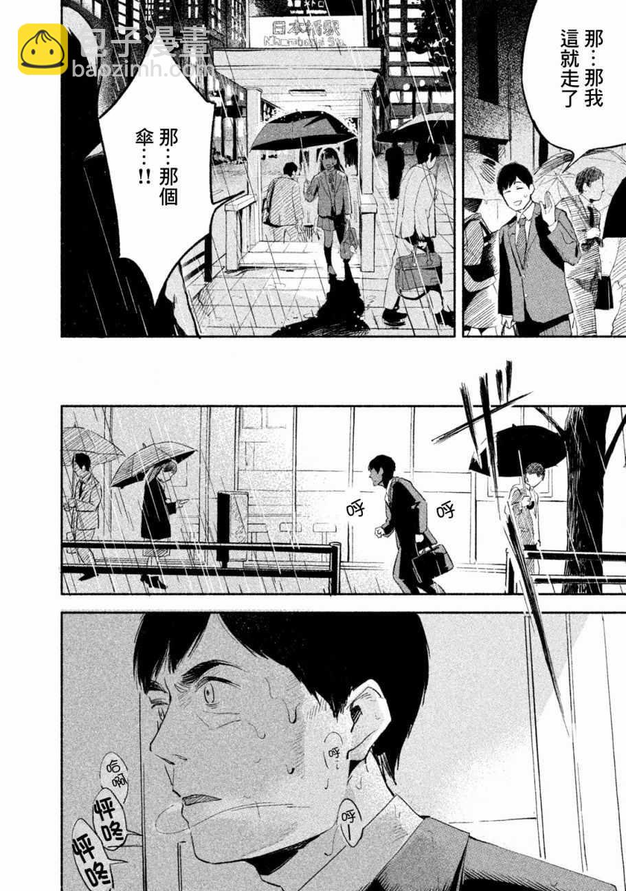 女兒的朋友 - 第2話 - 2