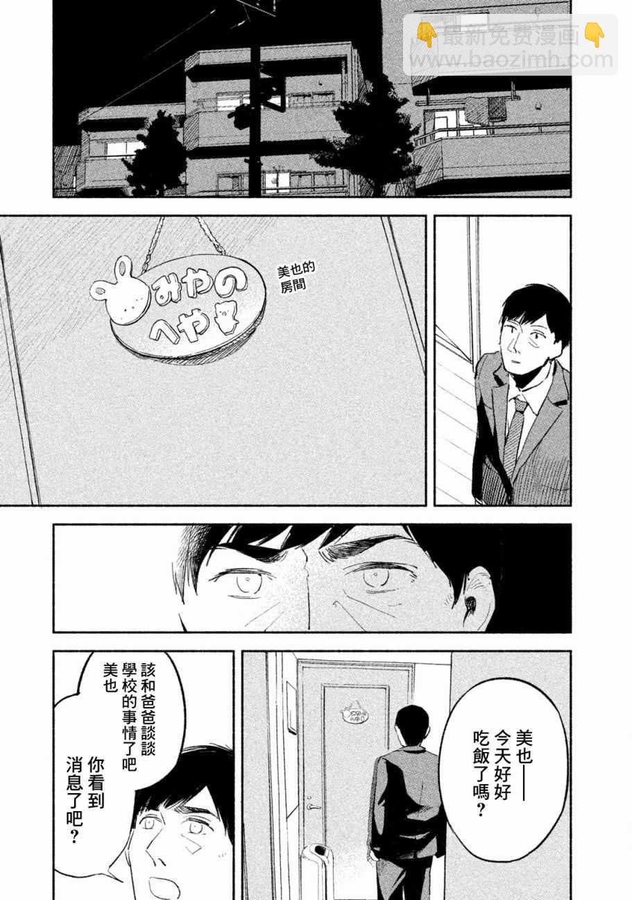 女兒的朋友 - 第2話 - 3