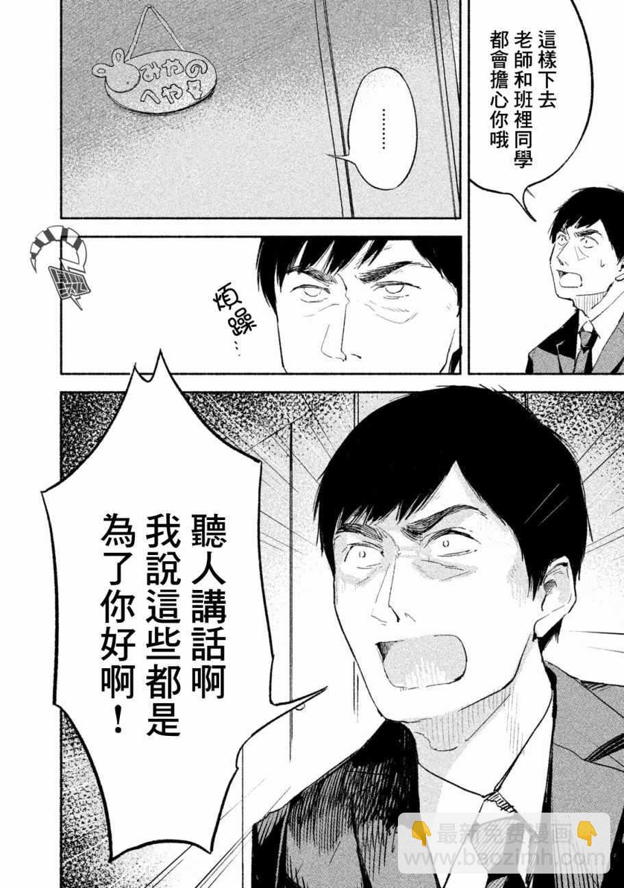 女兒的朋友 - 第2話 - 4