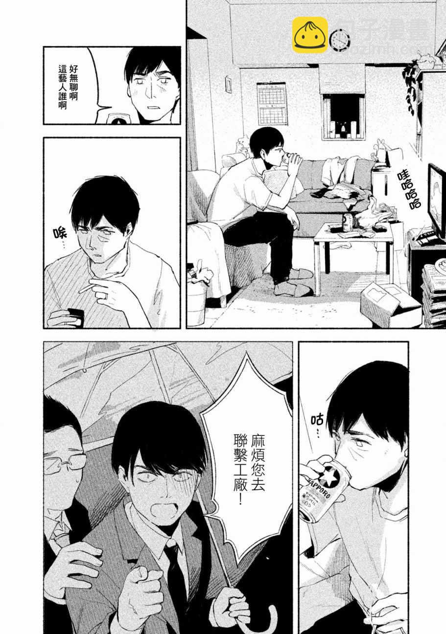 女兒的朋友 - 第2話 - 6