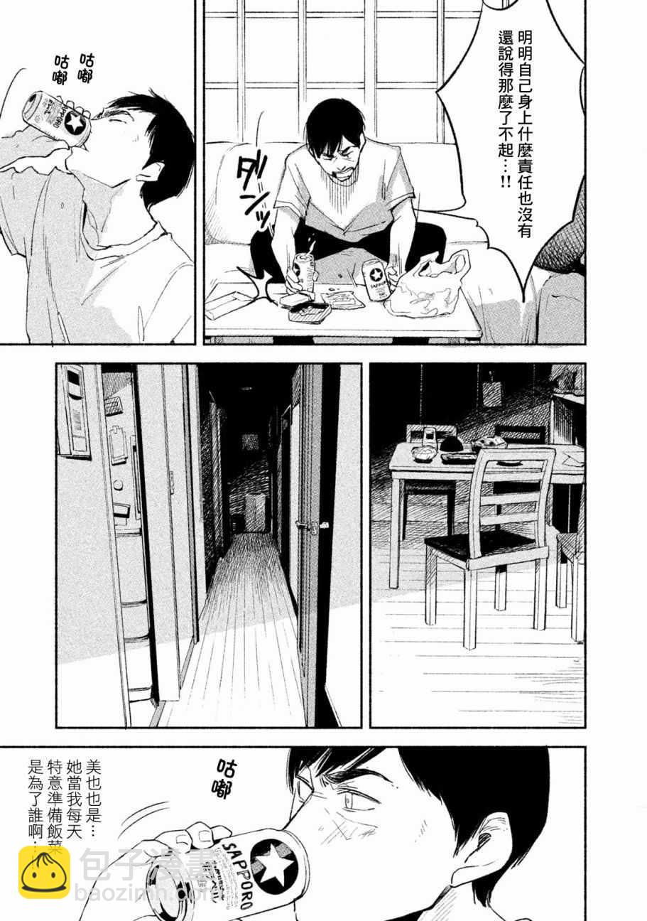 女兒的朋友 - 第2話 - 1