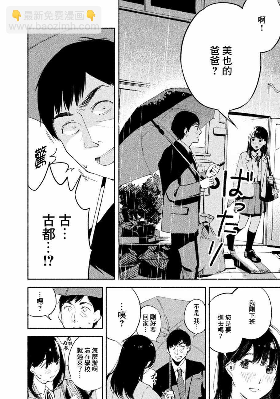 女兒的朋友 - 第2話 - 2