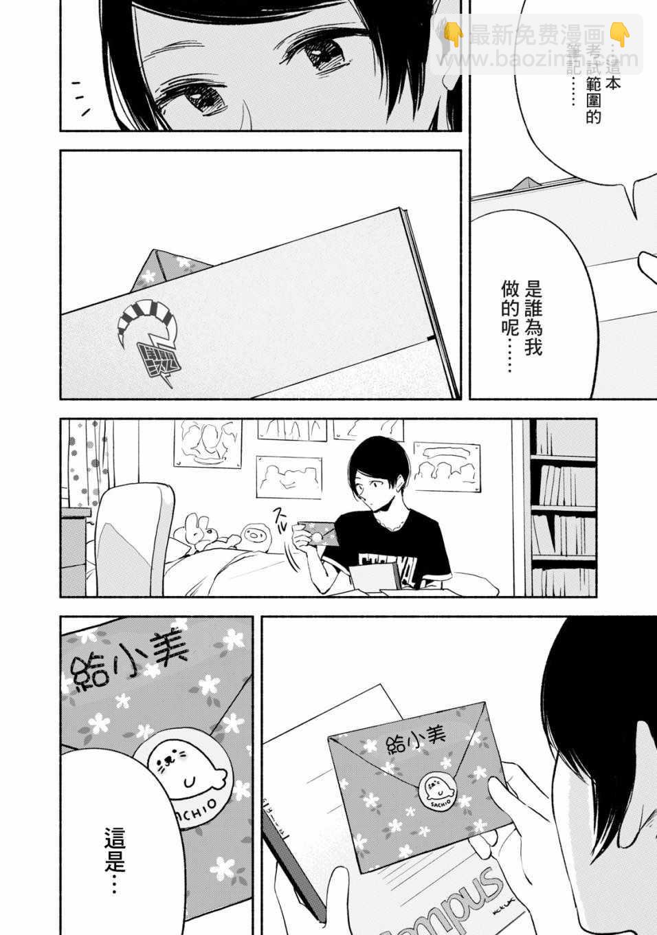 女兒的朋友 - 第12話 - 1