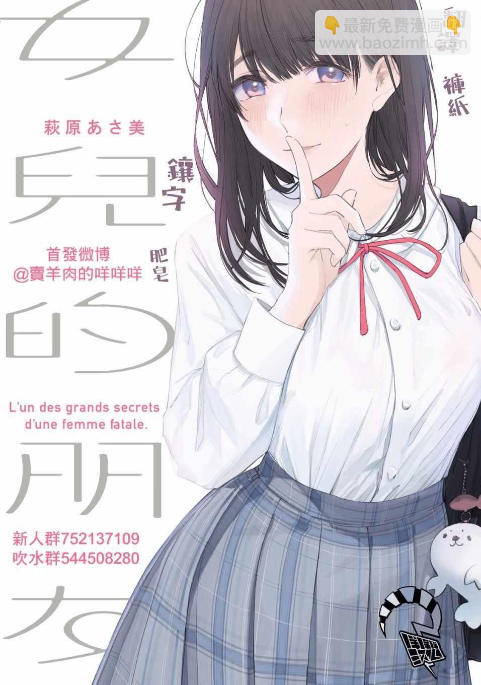 女兒的朋友 - 第12話 - 3