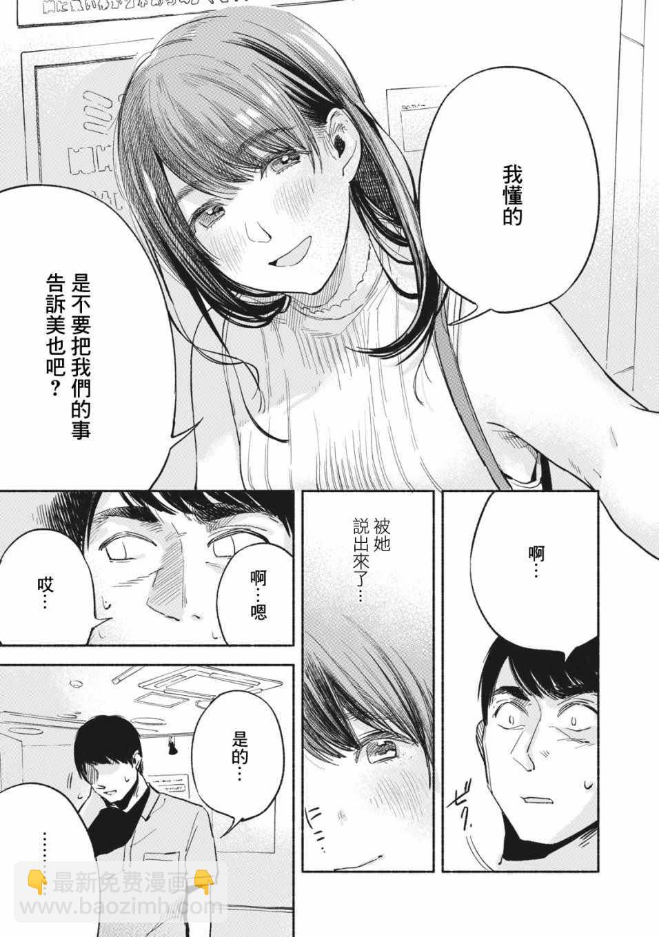 女兒的朋友 - 第14話 - 3